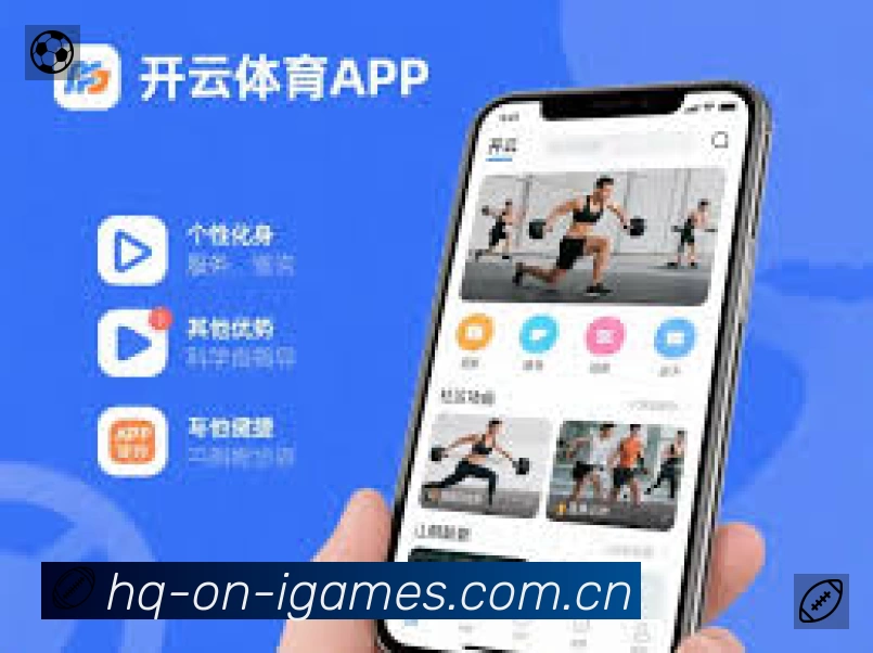 爱游戏App 观赛体验预览